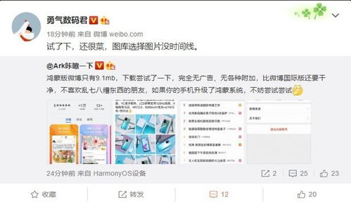 體驗(yàn)鴻蒙版微博 僅9.1MB，純凈無廣告的社交新體驗(yàn)